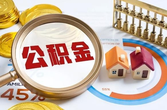 中卫公积金封存可以取不（住房公积金封存可以提取吗?）